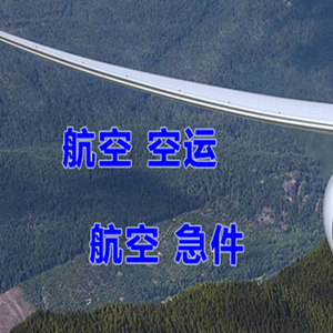 锦州湾空运地址快递-选东方航空和上海航空