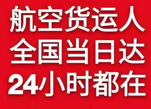 锦州湾空运地址货物、航空货运:物流行业各岗位招聘