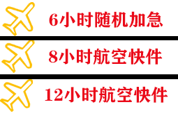 锦州湾空运地址快递公司,专业空运当天件
